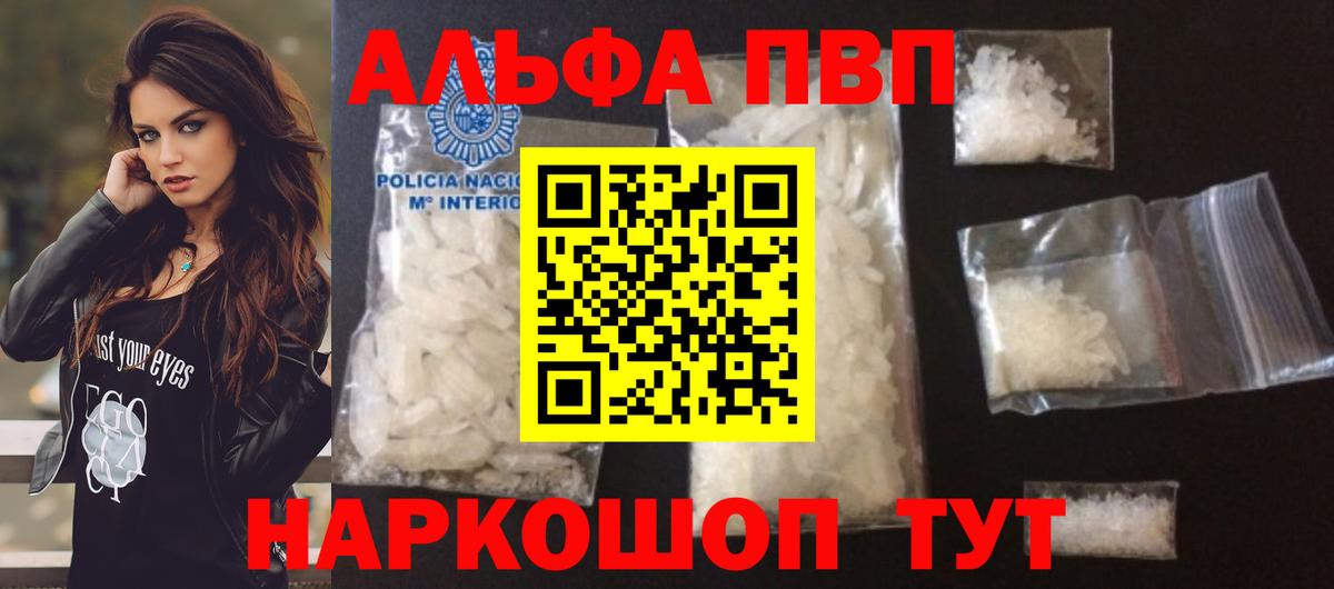 купить наркоту  A-PVP Соль  А ПВП СК  Вход с VPN  А ПВП Crystall  Североморск 