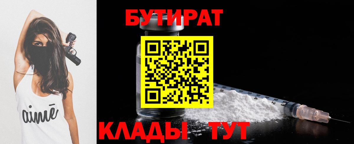 Бутират оксана Североморск