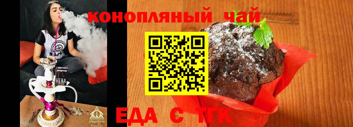 Еда ТГК конопля  Вход с VPN  Североморск 