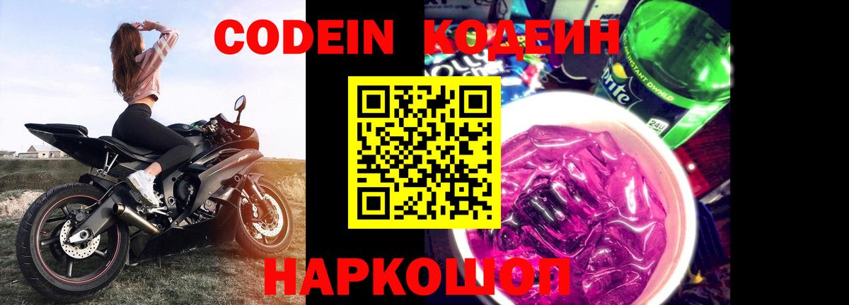 Кодеин напиток Lean (лин) Североморск