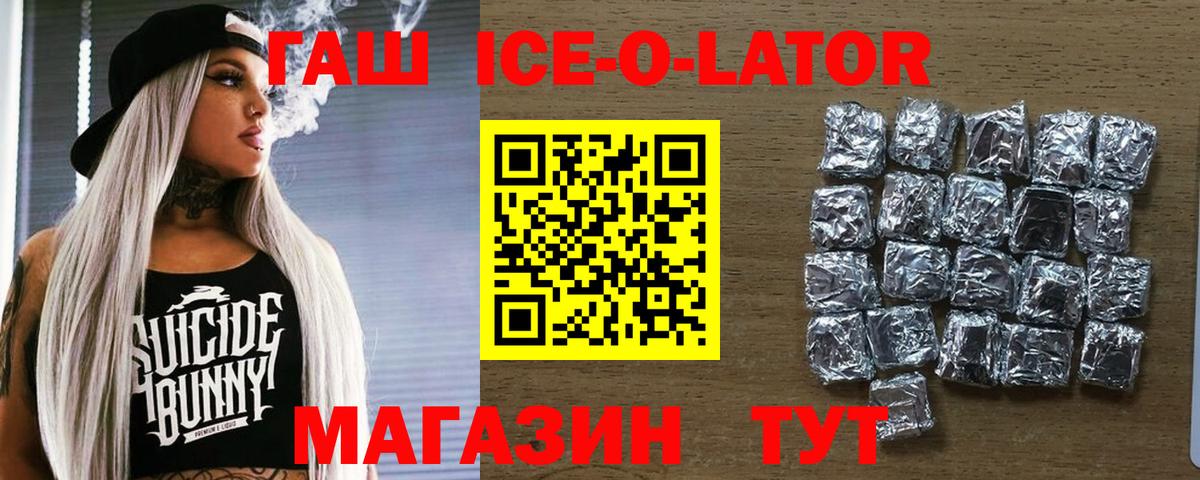 ГАШ Ice-O-Lator  Гашиш AMNESIA HAZE  Вход с VPN  Североморск 