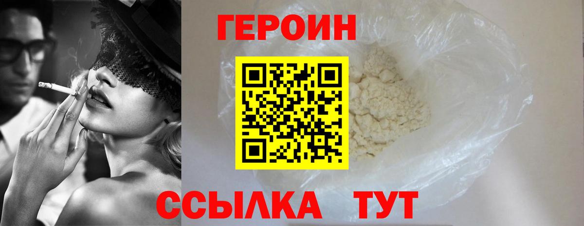 Героин  Вход с VPN  Североморск  ГЕРОИН белый 