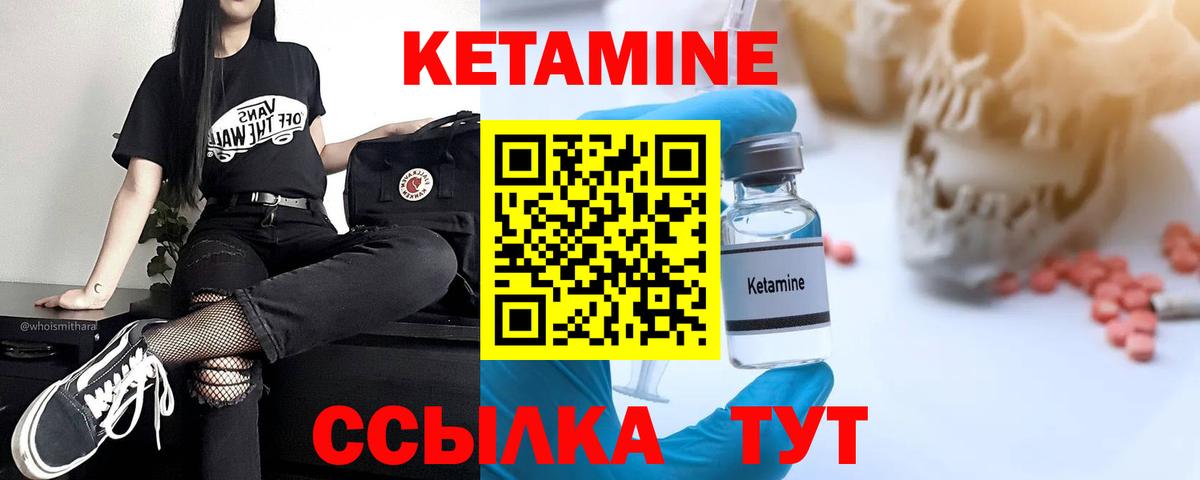 Кетамин VHQ Североморск