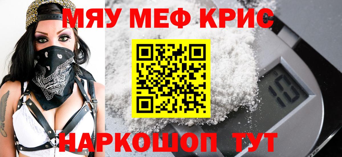 Североморск  МЕФ  Меф 4 MMC  Вход с VPN  МЯУ-МЯУ  МЕФ мука 